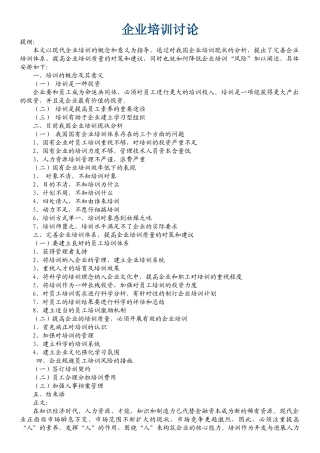 培训计划大全个