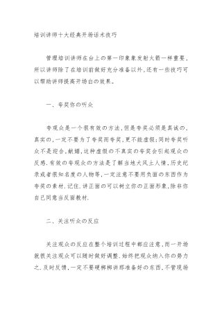 培训讲师十大经典开场话术技巧