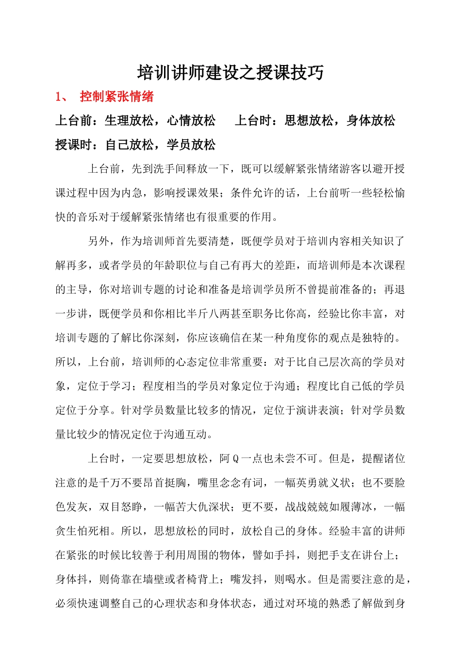 培训讲师建设之授课技巧_第1页