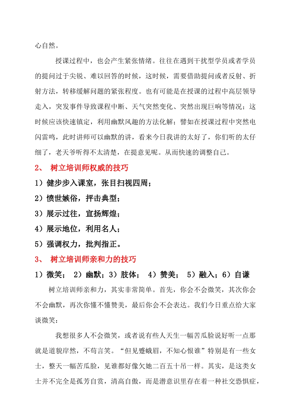 培训讲师建设之授课技巧_第2页