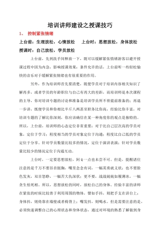 培训讲师建设之授课技巧
