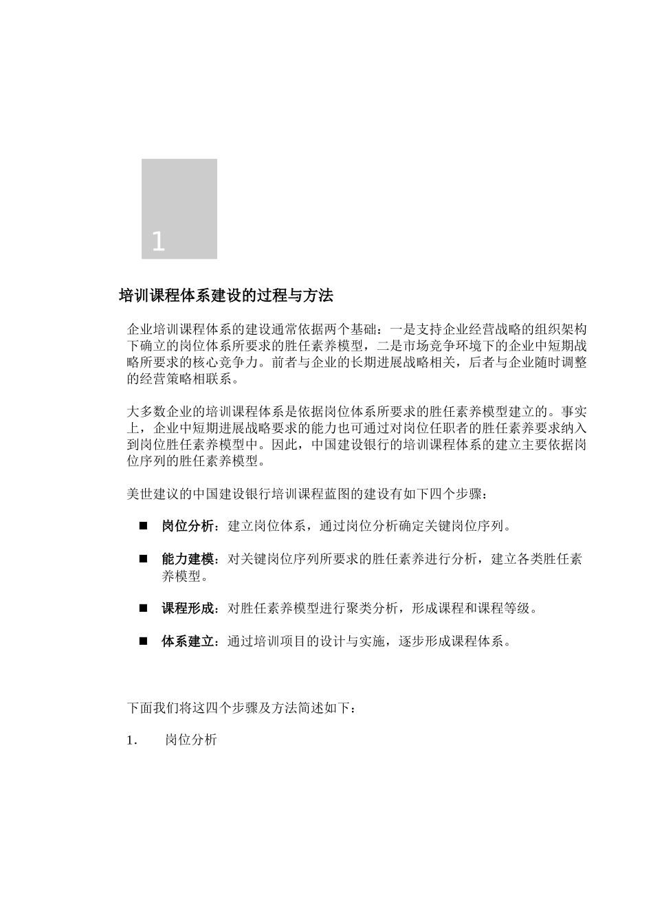 培训课程体系建设Mercer某银行_第3页