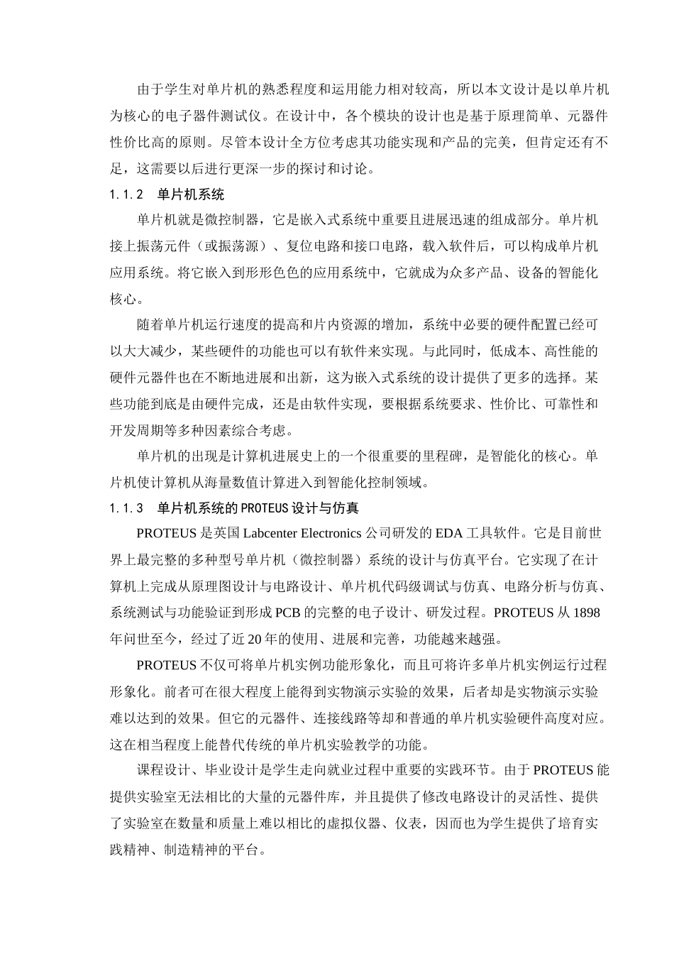基于51单片机的电子器件测试仪的设计_第3页