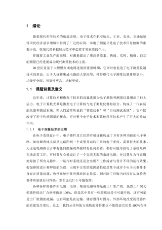基于51单片机的电子器件测试仪的设计