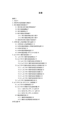 基于ARM单片机LPC2124的μCOS-Ⅱ操作系统移植与实现