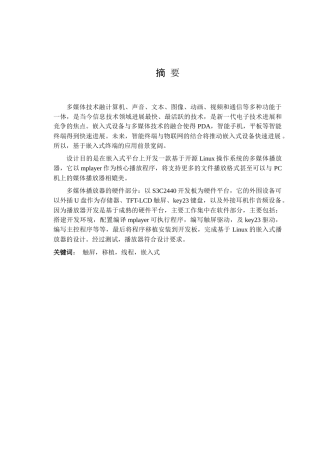 基于ARM的音乐播放器的设计与实现