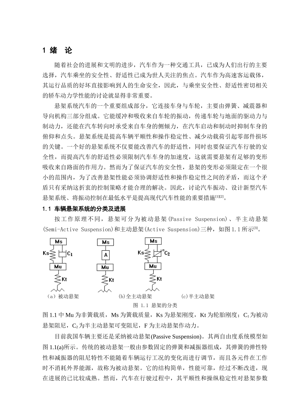 基于DSP的汽车磁流变减振悬架系统控制策略设计与研究_第1页