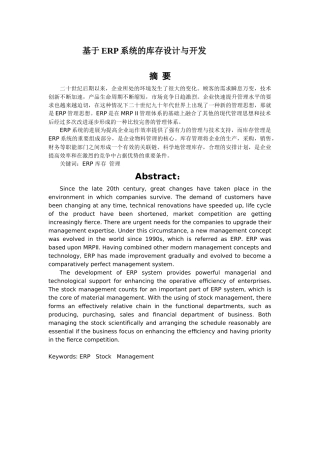 基于ERP系统的库存设计与开发