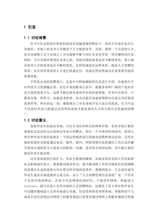 基于WEB人才招聘管理信息系统的设计与实现