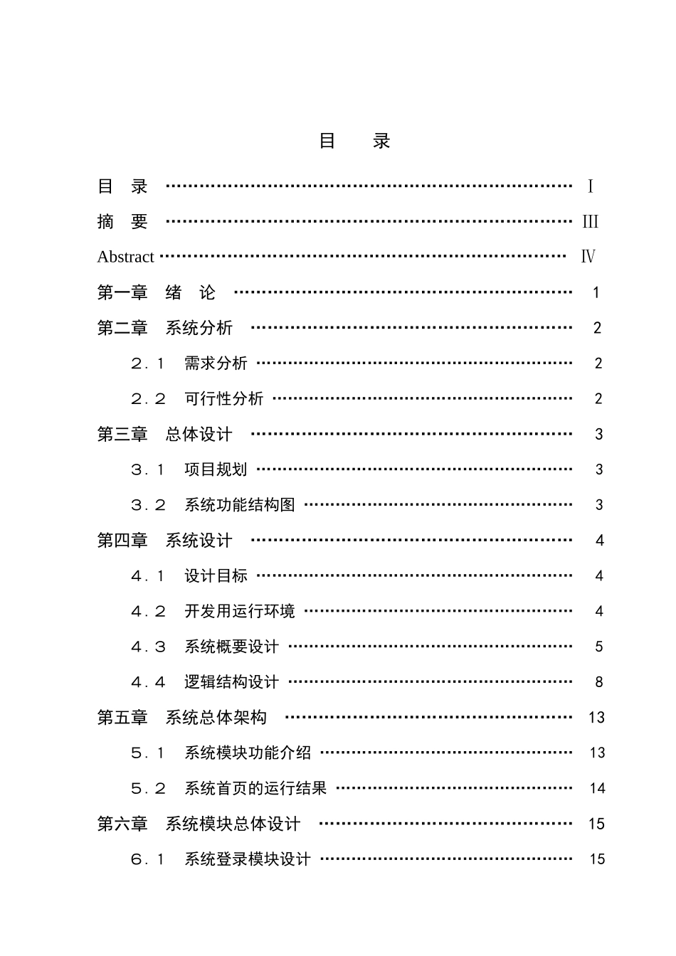 基于WEB的办公自动化管理系统_第3页