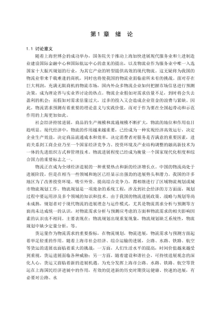 基于三次指数平滑的上海市物流需求预测