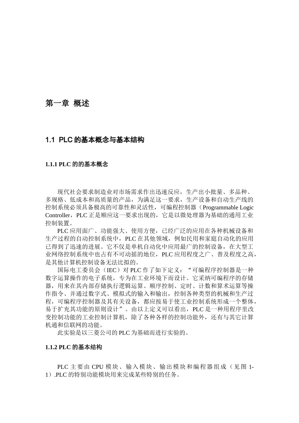 基于三菱plc的交通灯设计_第3页