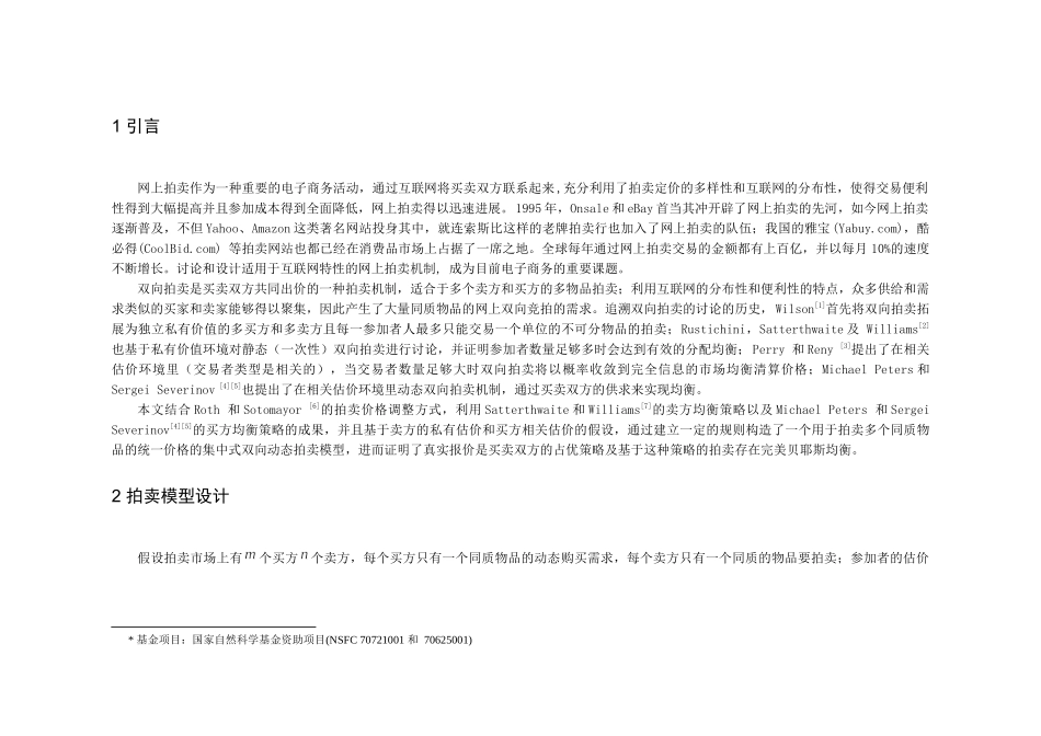 基于互联网的统一价格多物品双向动态拍卖设计_第2页