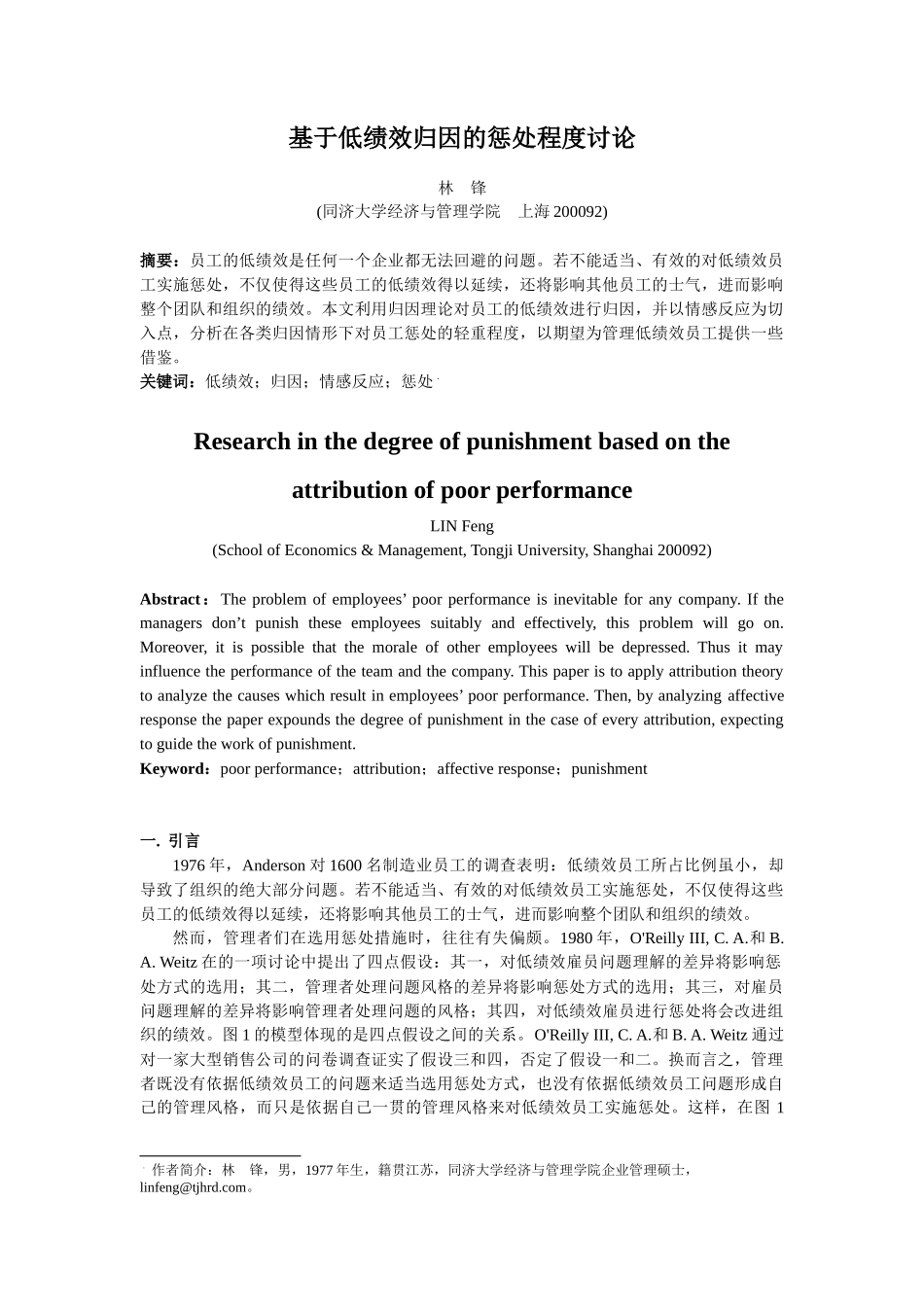 基于低绩效归因的惩罚程度研究_第1页