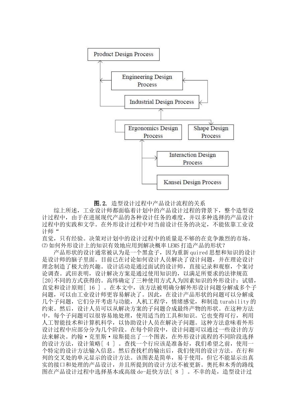 基于决策支持系统的定型产品的设计课程_第3页