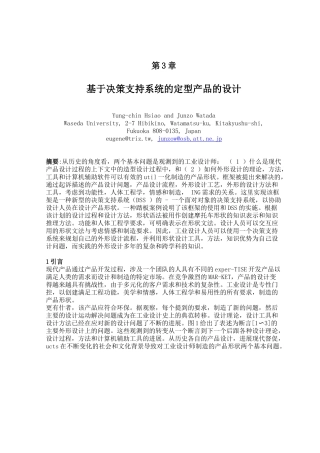 基于决策支持系统的定型产品的设计课程