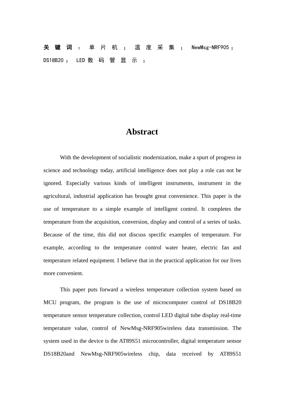 基于单片机与无线技术的仓库温度采集系统_第3页