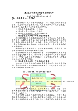 基于战略的业绩管理系统的分析