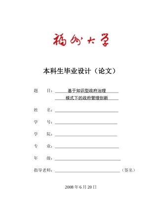 基于知识型政府治理