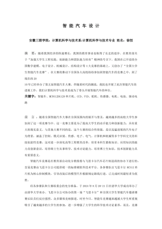 基于红外感应器的智能汽车毕业论文