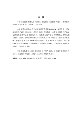 基于虚拟仪器的加热炉温控系统设计