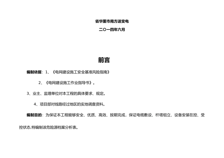 基准风险分析表_第3页