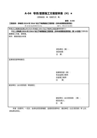 基准风险分析表