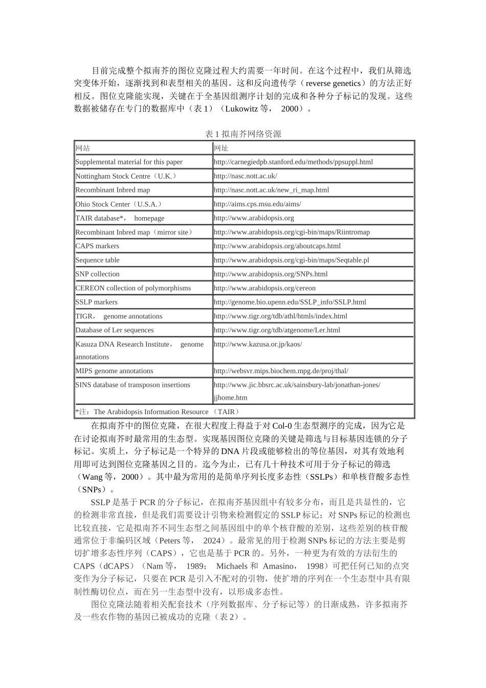 基因图位克隆的策略与途径_第2页