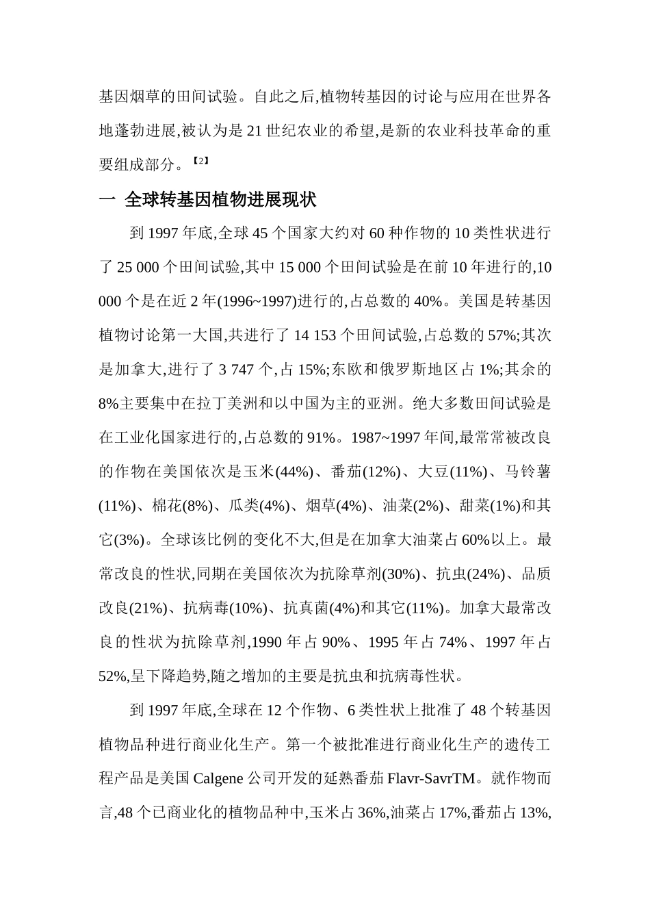 基因工程在育种上的应用_第3页