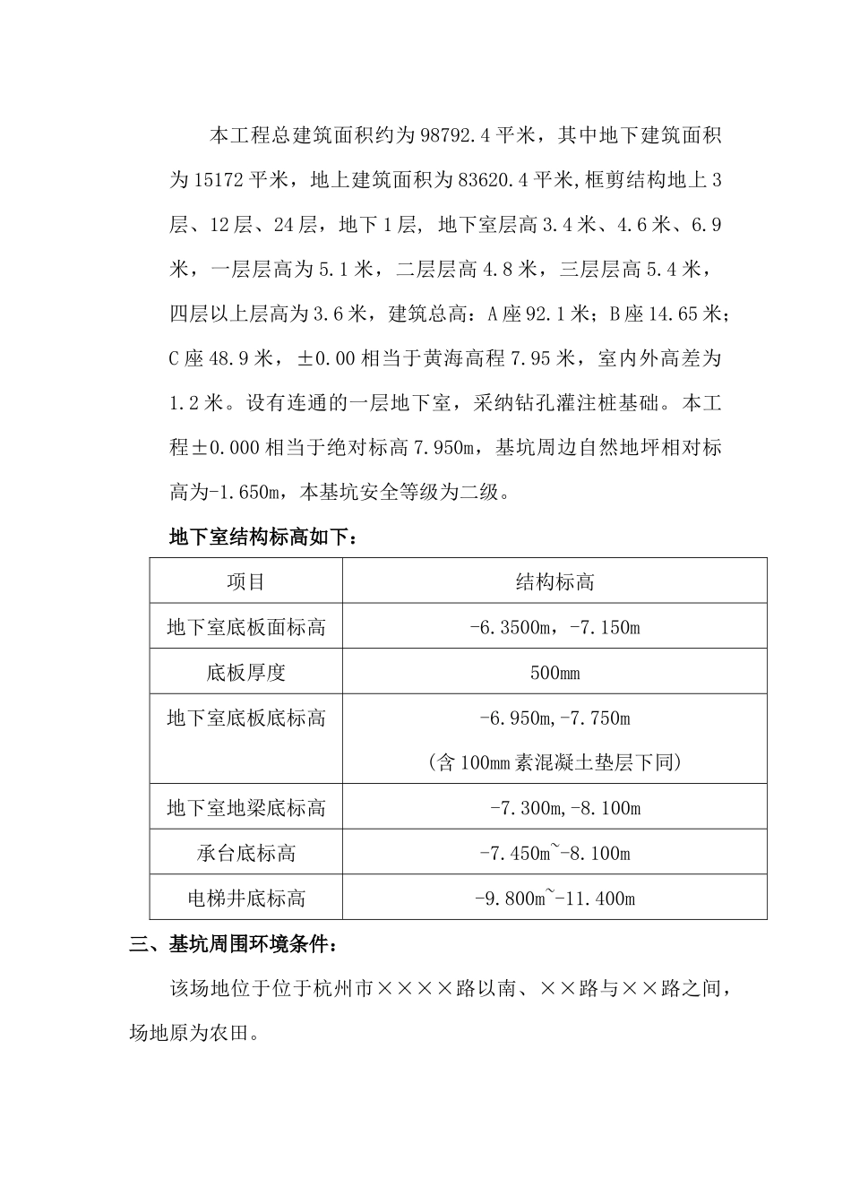 基坑围护及土方工程施工方案_第2页