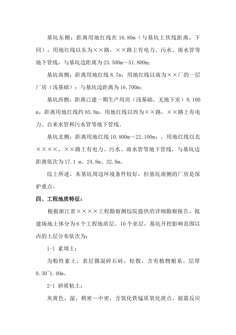 基坑围护及土方工程施工方案_第3页
