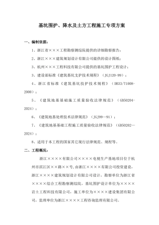 基坑围护及土方工程施工方案