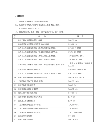 基坑围护及降水专项施工方案培训资料