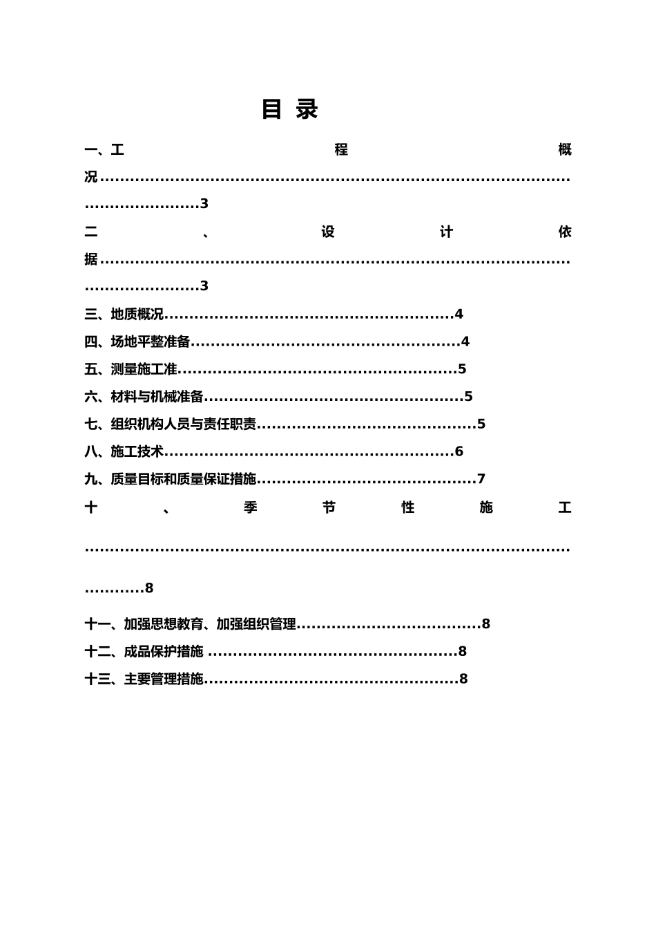 基坑土方开挖方案_第2页