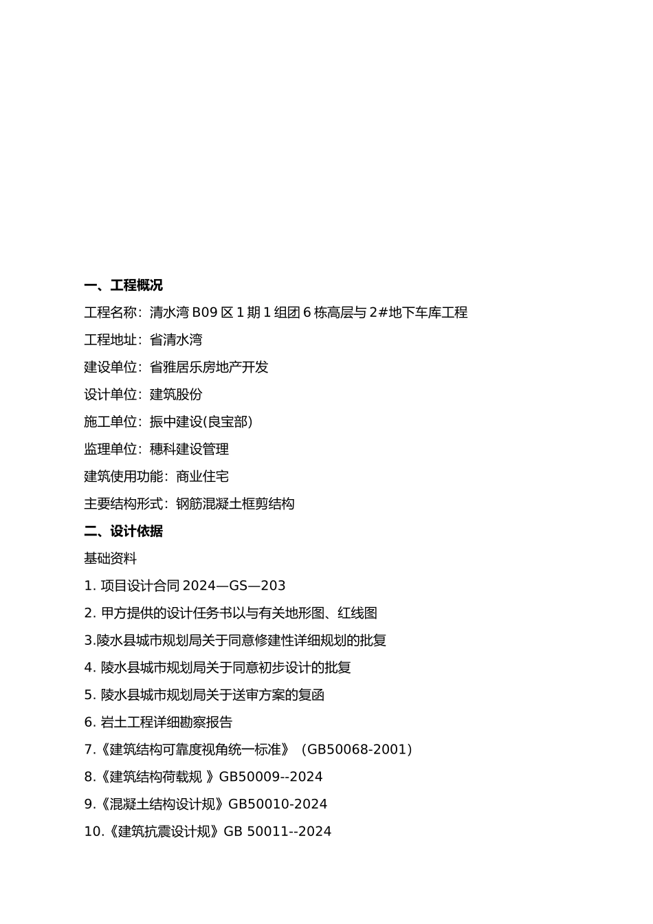 基坑土方开挖方案_第3页