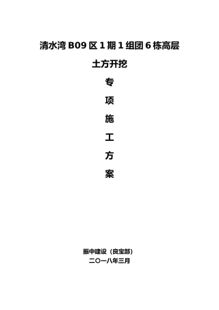 基坑土方开挖方案