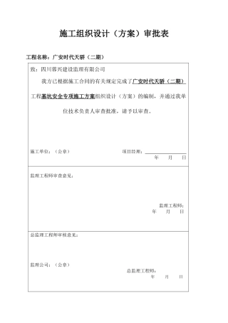 基坑安全专项施工方案培训资料