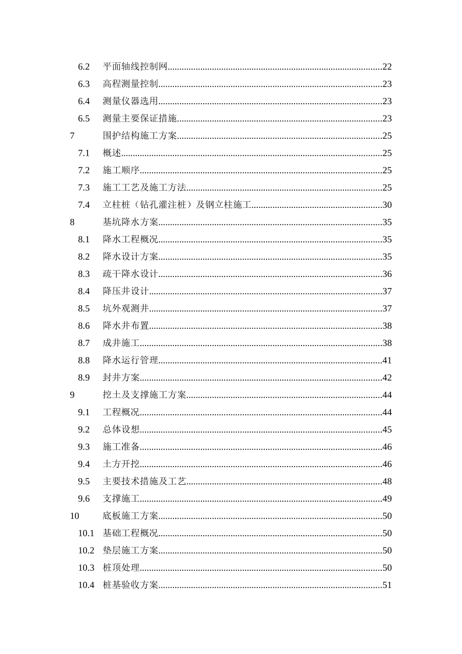 基坑工程施工组织设计_第2页