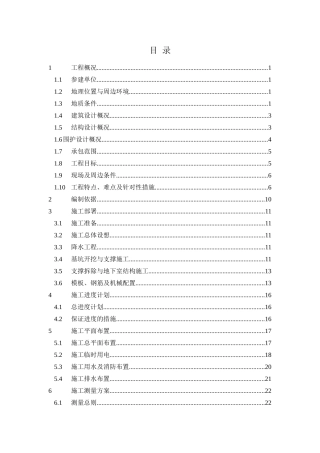 基坑工程施工组织设计