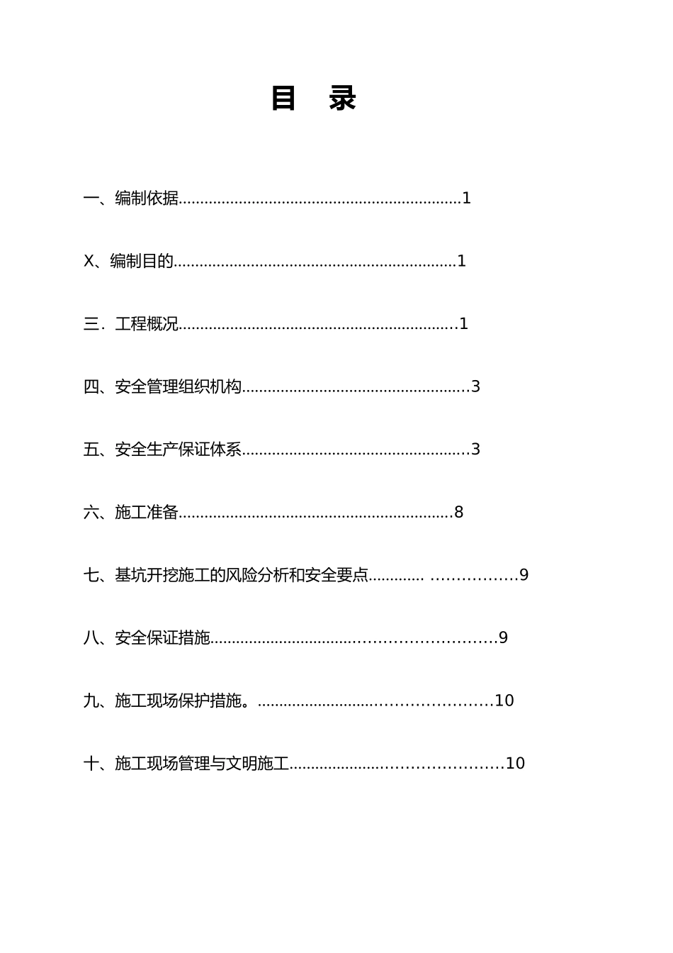 基坑开挖专项安全方案_第1页