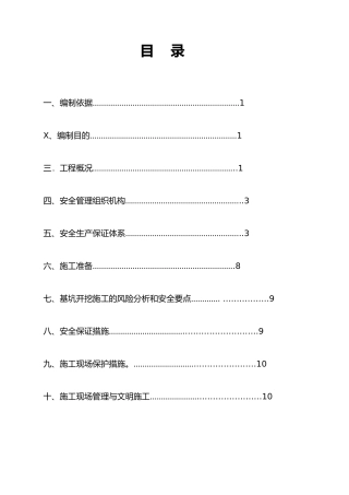 基坑开挖专项安全方案