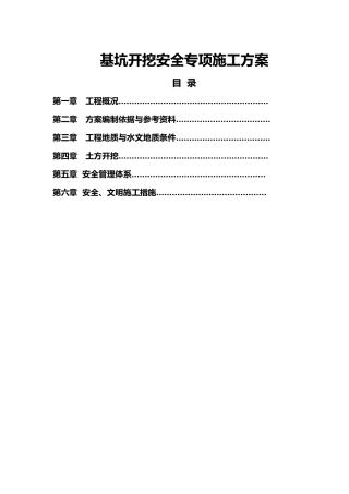 基坑开挖安全专项工程施工设计方案