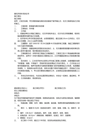 基坑开挖补充协议书