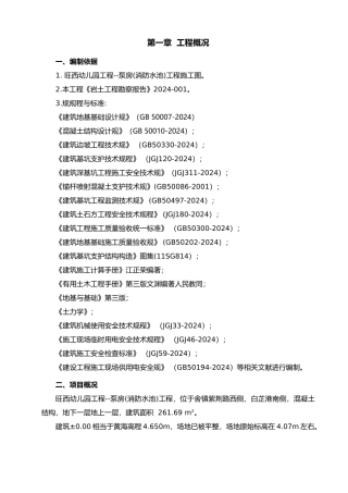 基坑支护与土方开挖方案