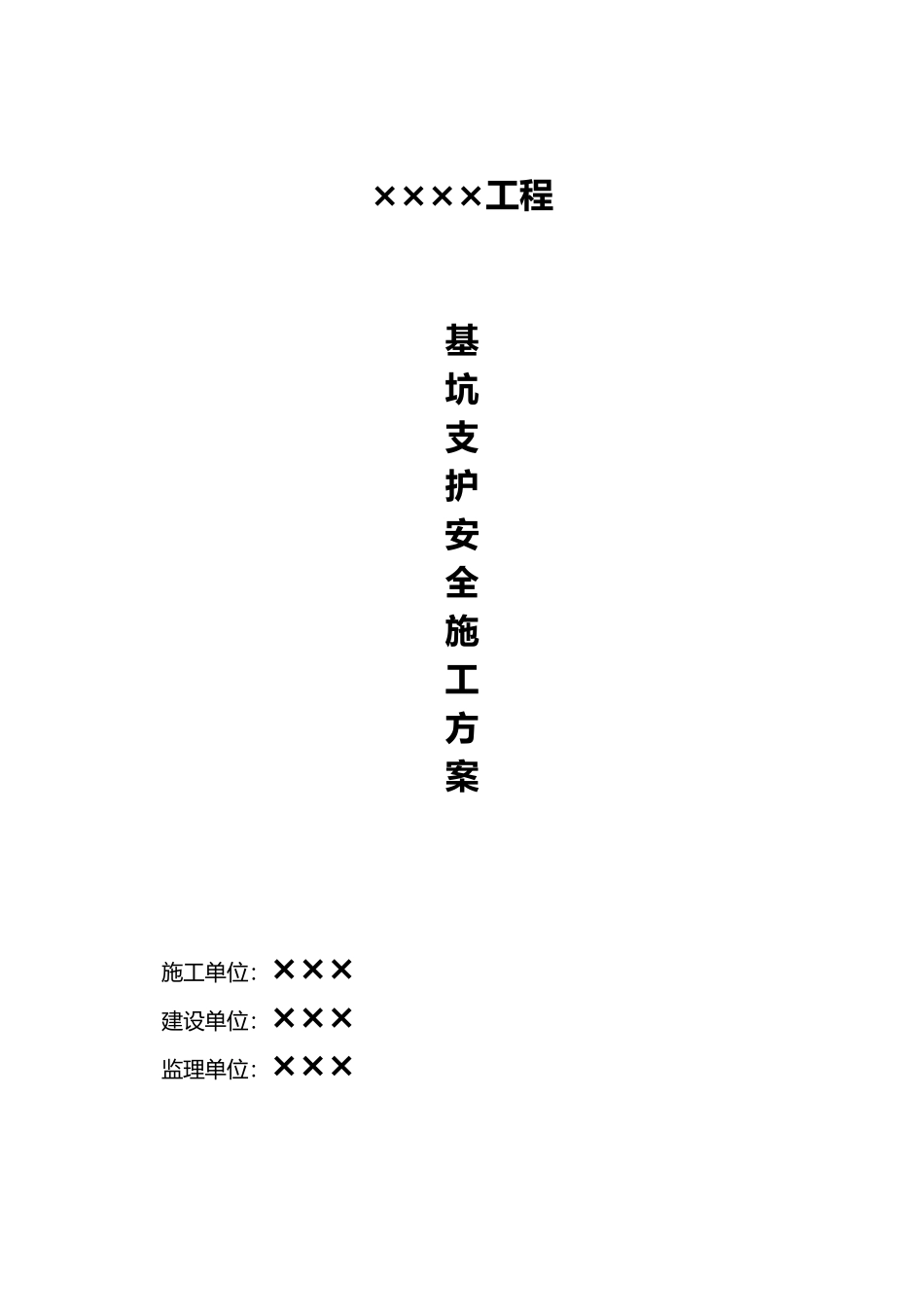 基坑支护专家论证方案_第1页