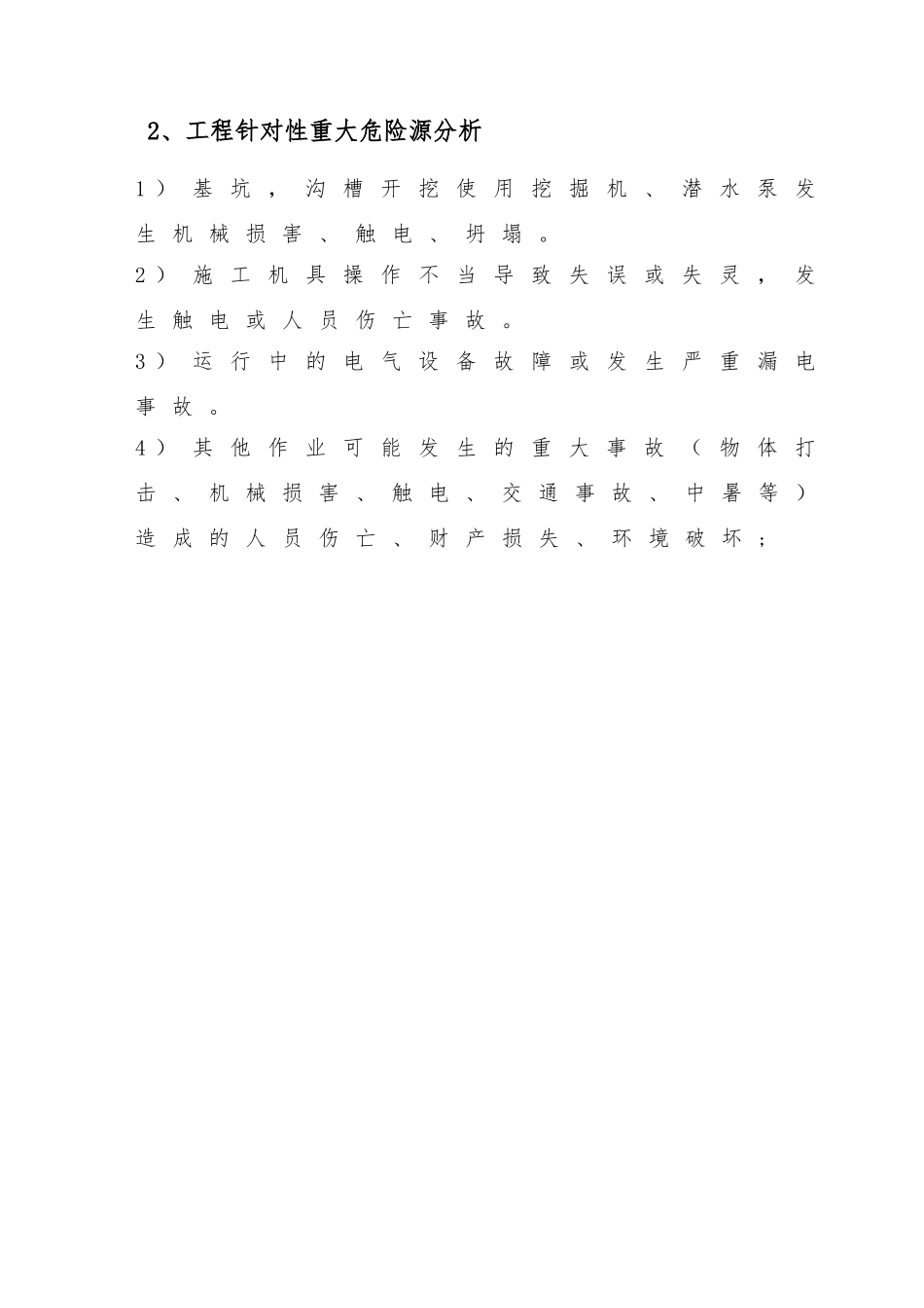 基坑支护土石方工程事故应急救援预案_第3页