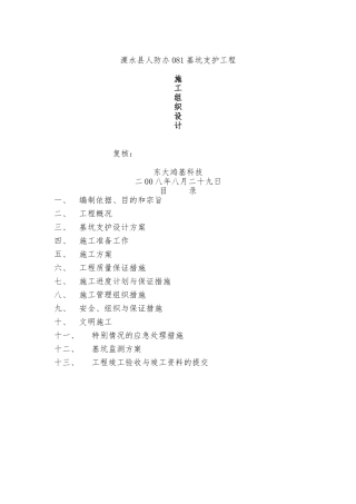 基坑支护工程施工设计方案