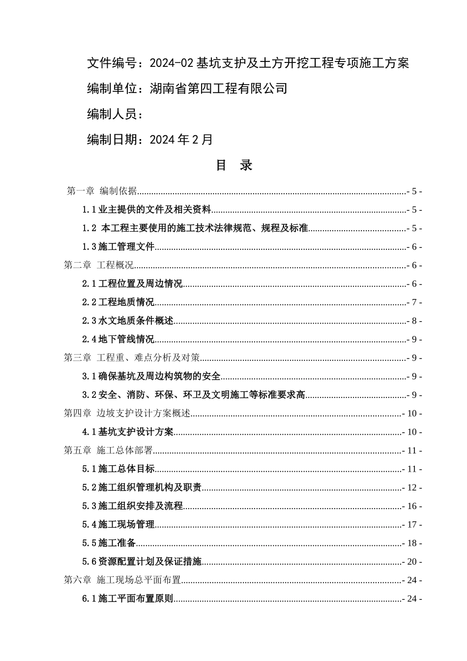 基坑支护施工专项方案培训资料_第2页