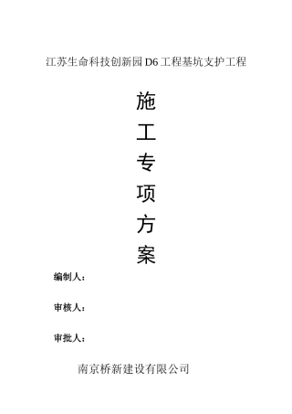 基坑支护施工组织设计