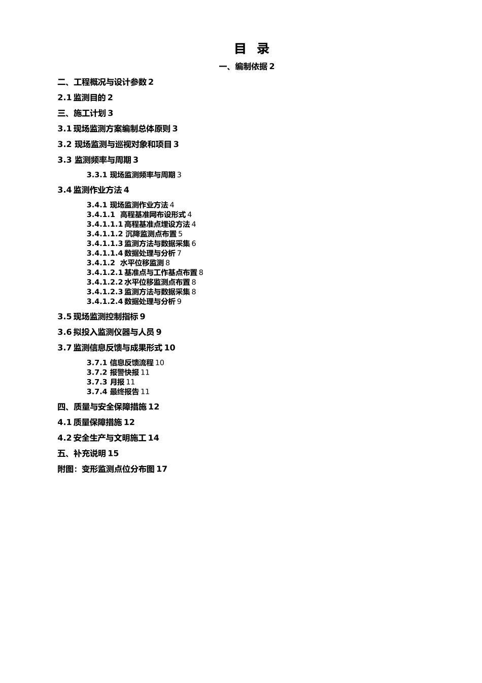 基坑监测与建筑物沉降监测方案_第2页